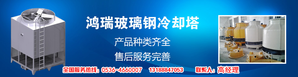 玻璃鋼冷卻塔